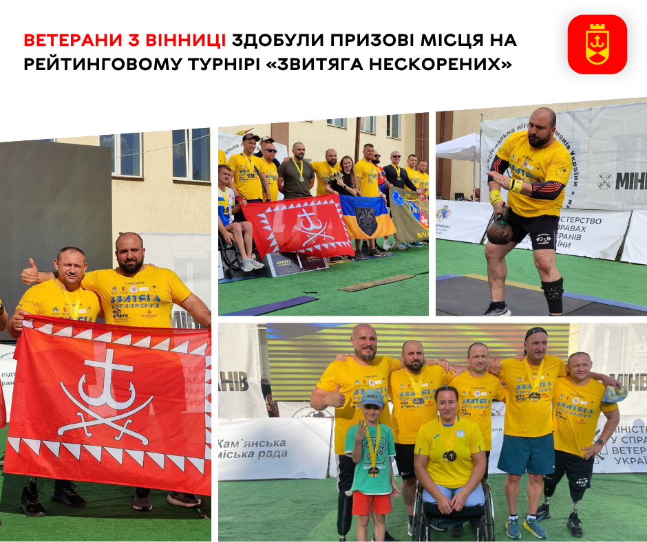 Ветерани з Вінниці здобули призові місця на рейтинговому турнірі «Звитяга Нескорених»